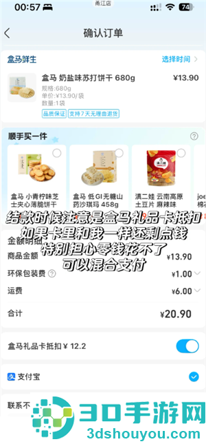 盒马app怎么绑定瑞祥卡 盒马app绑定瑞祥卡步骤 盒马app怎么绑定瑞祥卡 盒马app绑定瑞祥卡步骤