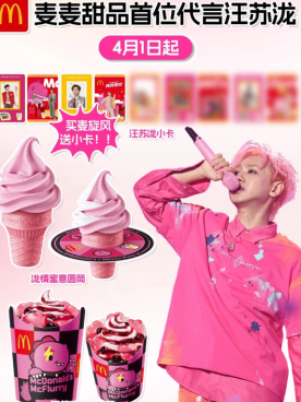 麦当劳联名汪苏泷时间 麦当劳联名汪苏泷周边有什么怎么获得 麦当劳联名汪苏泷时间 麦当劳联名汪苏泷周边有什么怎么获得
