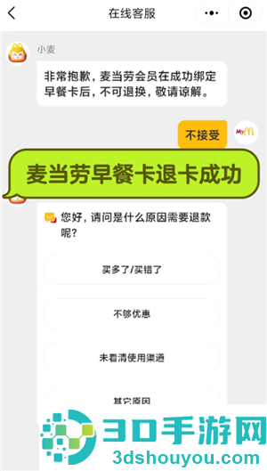 麦当劳app怎么看早餐卡剩余时间 麦当劳app早餐卡可以退吗 麦当劳app怎么看早餐卡剩余时间 麦当劳app早餐卡可以退吗