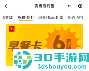 麦当劳app怎么看早餐卡剩余时间 麦当劳app早餐卡可以退吗 麦当劳app怎么看早餐卡剩余时间 麦当劳app早餐卡可以退吗