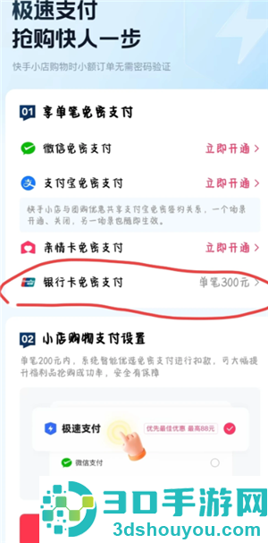 快手免密支付怎么关闭 快手免密支付关闭步骤 快手免密支付怎么关闭 快手免密支付关闭步骤