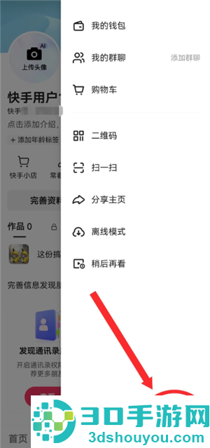 快手免密支付怎么关闭 快手免密支付关闭步骤 快手免密支付怎么关闭 快手免密支付关闭步骤