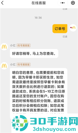 麦当劳app怎么看早餐卡剩余时间 麦当劳app早餐卡可以退吗 麦当劳app怎么看早餐卡剩余时间 麦当劳app早餐卡可以退吗