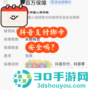 抖音支付绑定银行卡安全吗可靠吗 抖音支付绑定银行卡怎么解绑 抖音支付绑定银行卡安全吗可靠吗 抖音支付绑定银行卡怎么解绑