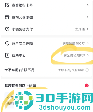 抖音支付绑定银行卡安全吗可靠吗 抖音支付绑定银行卡怎么解绑 抖音支付绑定银行卡安全吗可靠吗 抖音支付绑定银行卡怎么解绑