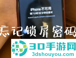 苹果手机密码忘了怎么办 苹果手机密码忘了解决方法 苹果手机密码忘了怎么办 苹果手机密码忘了解决方法