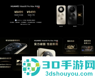 华为Mate80ProMax风驰版参数与价格 华为Mate80ProMax风驰版有什么区别 华为Mate80ProMax风驰版参数与价格 华为Mate80ProMax风驰版有什么区别
