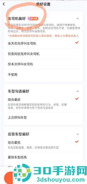 滴滴出行女司机功能怎么出现 滴滴出行女司机怎么设置 滴滴出行女司机功能怎么出现 滴滴出行女司机怎么设置