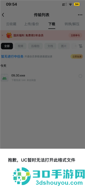 苹果uc浏览器怎么免费解压 苹果uc浏览器免费解压方法 苹果uc浏览器怎么免费解压 苹果uc浏览器免费解压方法