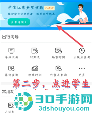 12306学生票区间更改步骤 12306学生票区间更改审核失败怎么回事 12306学生票区间更改步骤 12306学生票区间更改审核失败怎么回事
