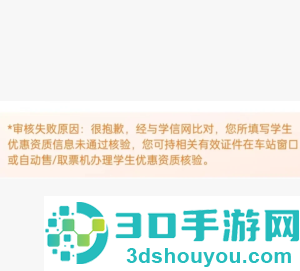 12306学生票区间更改步骤 12306学生票区间更改审核失败怎么回事 12306学生票区间更改步骤 12306学生票区间更改审核失败怎么回事
