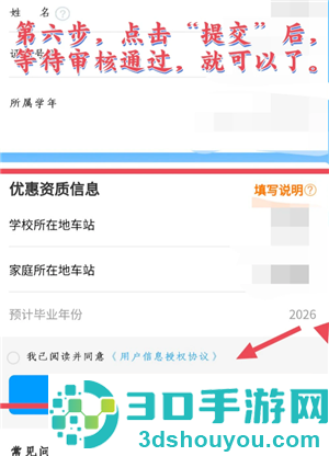 12306学生票区间更改步骤 12306学生票区间更改审核失败怎么回事 12306学生票区间更改步骤 12306学生票区间更改审核失败怎么回事