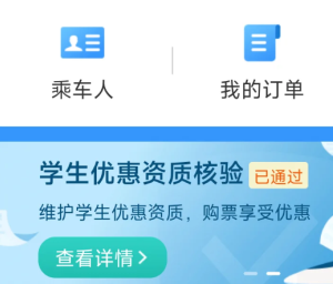 12306学生票区间更改步骤 12306学生票区间更改审核失败怎么回事【相关介绍】