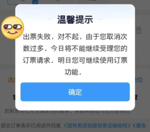 12306取消次数太多不能买票了怎么办 12306取消次数太多不能买票了解决方法【养成指南】