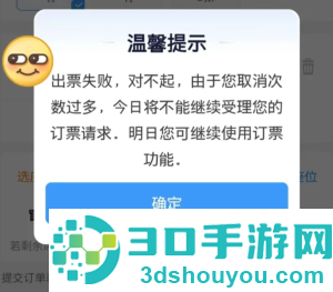 12306取消次数太多不能买票了怎么办 12306取消次数太多不能买票了解决方法 12306取消次数太多不能买票了怎么办 12306取消次数太多不能买票了解决方法