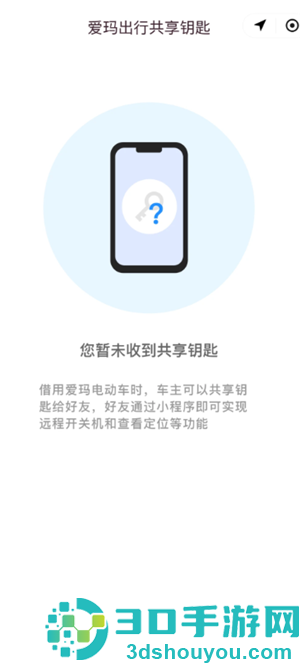 爱玛出行共享钥匙怎么用 爱玛出行共享钥匙使用教程 爱玛出行共享钥匙怎么用 爱玛出行共享钥匙使用教程
