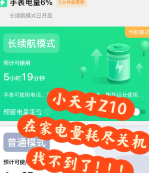 小天才电话手表没电关机了怎么找 小天才电话手表没电关机了还能定位吗【养成方法】