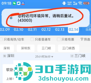 12306访问异常环境是怎么回事 12306访问异常环境解决方法 12306访问异常环境是怎么回事 12306访问异常环境解决方法