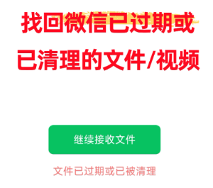 微信文件已过期或已被清理怎么恢复 微信文件已过期或已被清理恢复方法【养成指南】