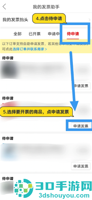 拼多多怎么申请发票 拼多多申请发票步骤 拼多多怎么申请发票 拼多多申请发票步骤