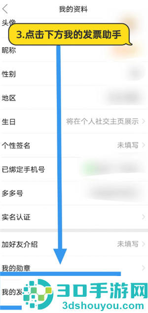 拼多多怎么申请发票 拼多多申请发票步骤 拼多多怎么申请发票 拼多多申请发票步骤