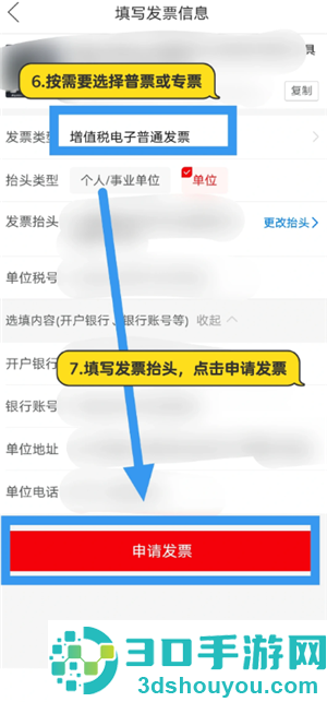 拼多多怎么申请发票 拼多多申请发票步骤 拼多多怎么申请发票 拼多多申请发票步骤