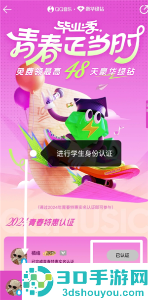 qq音乐学生会员优惠入口在哪 qq音乐学生会员优惠怎么领 qq音乐学生会员优惠入口在哪 qq音乐学生会员优惠怎么领