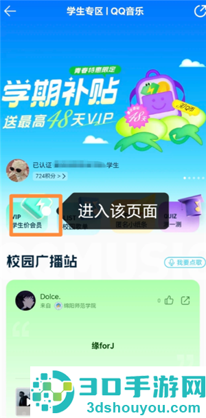qq音乐学生会员优惠入口在哪 qq音乐学生会员优惠怎么领 qq音乐学生会员优惠入口在哪 qq音乐学生会员优惠怎么领