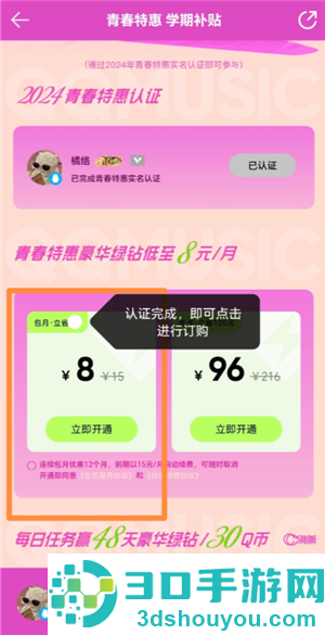 qq音乐学生会员优惠入口在哪 qq音乐学生会员优惠怎么领 qq音乐学生会员优惠入口在哪 qq音乐学生会员优惠怎么领