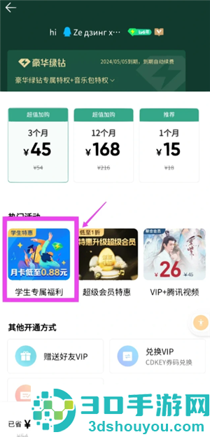 qq音乐学生会员优惠入口在哪 qq音乐学生会员优惠怎么领 qq音乐学生会员优惠入口在哪 qq音乐学生会员优惠怎么领