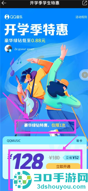 qq音乐学生会员优惠入口在哪 qq音乐学生会员优惠怎么领 qq音乐学生会员优惠入口在哪 qq音乐学生会员优惠怎么领