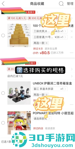 拼多多怎么一次选多款 拼多多一次选多款方法 拼多多怎么一次选多款 拼多多一次选多款方法