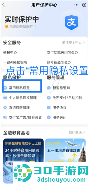 支付宝怎么设置电话号码搜不到 支付宝设置电话搜不到教程 支付宝怎么设置电话号码搜不到 支付宝设置电话搜不到教程