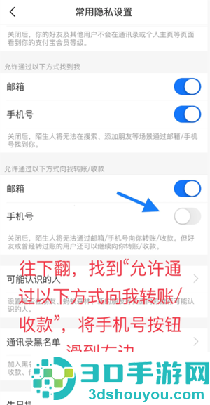 支付宝怎么设置电话号码搜不到 支付宝设置电话搜不到教程 支付宝怎么设置电话号码搜不到 支付宝设置电话搜不到教程