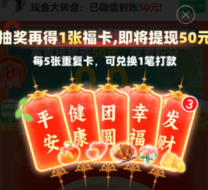 拼多多现金转盘福卡之后还有吗 拼多多现金转盘福卡后面是什么【必备策略】