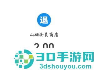 山姆包装费2元可以退吗 山姆包装费怎么退 山姆包装费2元可以退吗 山姆包装费怎么退