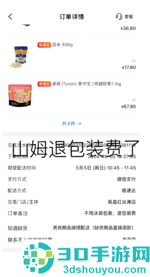 山姆包装费2元可以退吗 山姆包装费怎么退 山姆包装费2元可以退吗 山姆包装费怎么退