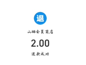 山姆包装费2元可以退吗 山姆包装费怎么退【养成指南】