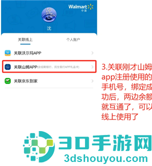 山姆app怎么绑定沃尔玛礼品卡 山姆app绑定沃尔玛礼品卡方法 山姆app怎么绑定沃尔玛礼品卡 山姆app绑定沃尔玛礼品卡方法