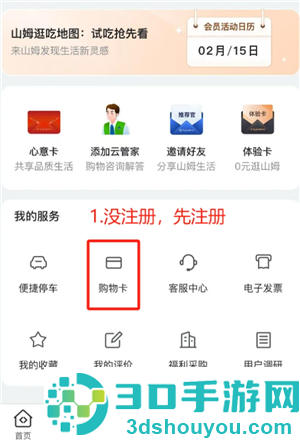 山姆app怎么绑定沃尔玛礼品卡 山姆app绑定沃尔玛礼品卡方法 山姆app怎么绑定沃尔玛礼品卡 山姆app绑定沃尔玛礼品卡方法