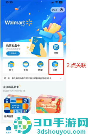 山姆app怎么绑定沃尔玛礼品卡 山姆app绑定沃尔玛礼品卡方法 山姆app怎么绑定沃尔玛礼品卡 山姆app绑定沃尔玛礼品卡方法