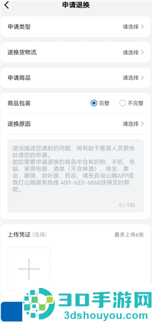 山姆怎么退货 山姆退货退款流程 山姆怎么退货 山姆退货退款流程