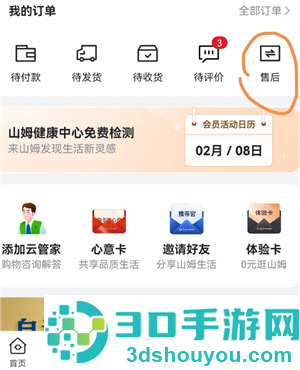 山姆怎么退货 山姆退货退款流程 山姆怎么退货 山姆退货退款流程