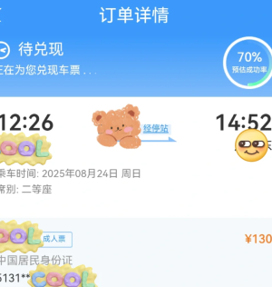 12306候补70%成功率高吗 12306候补70%能兑现成功吗【方法】
