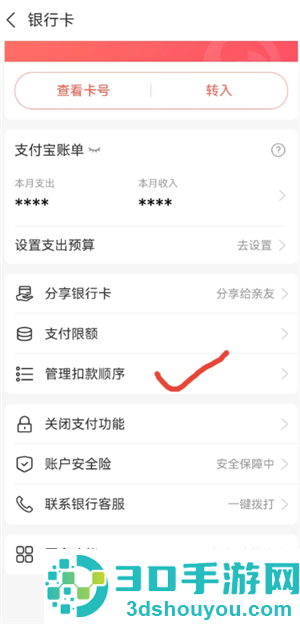 支付宝碰一碰怎么设置扣款顺序 支付宝碰一碰设置扣款顺序步骤 支付宝碰一碰怎么设置扣款顺序 支付宝碰一碰设置扣款顺序步骤