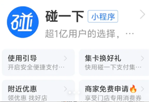 支付宝碰一碰怎么设置扣款顺序 支付宝碰一碰设置扣款顺序步骤【完全解析】