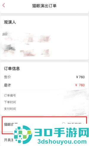 猫眼小程序客服入口在哪 猫眼小程序怎么找客服 猫眼小程序客服入口在哪 猫眼小程序怎么找客服