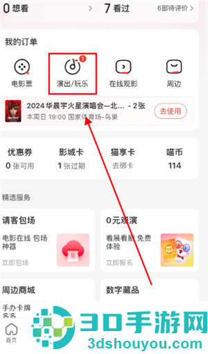 猫眼小程序客服入口在哪 猫眼小程序怎么找客服 猫眼小程序客服入口在哪 猫眼小程序怎么找客服