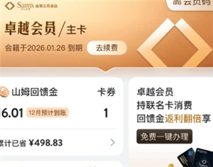山姆卓越会员怎么退卡 山姆卓越会员退卡流程【养成指南】