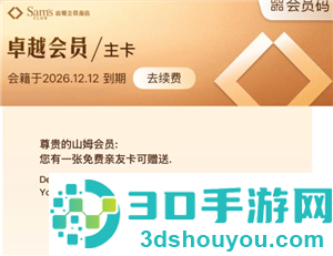 山姆卓越会员有几张副卡 山姆卓越会员副卡消费返利吗 山姆卓越会员有几张副卡 山姆卓越会员副卡消费返利吗